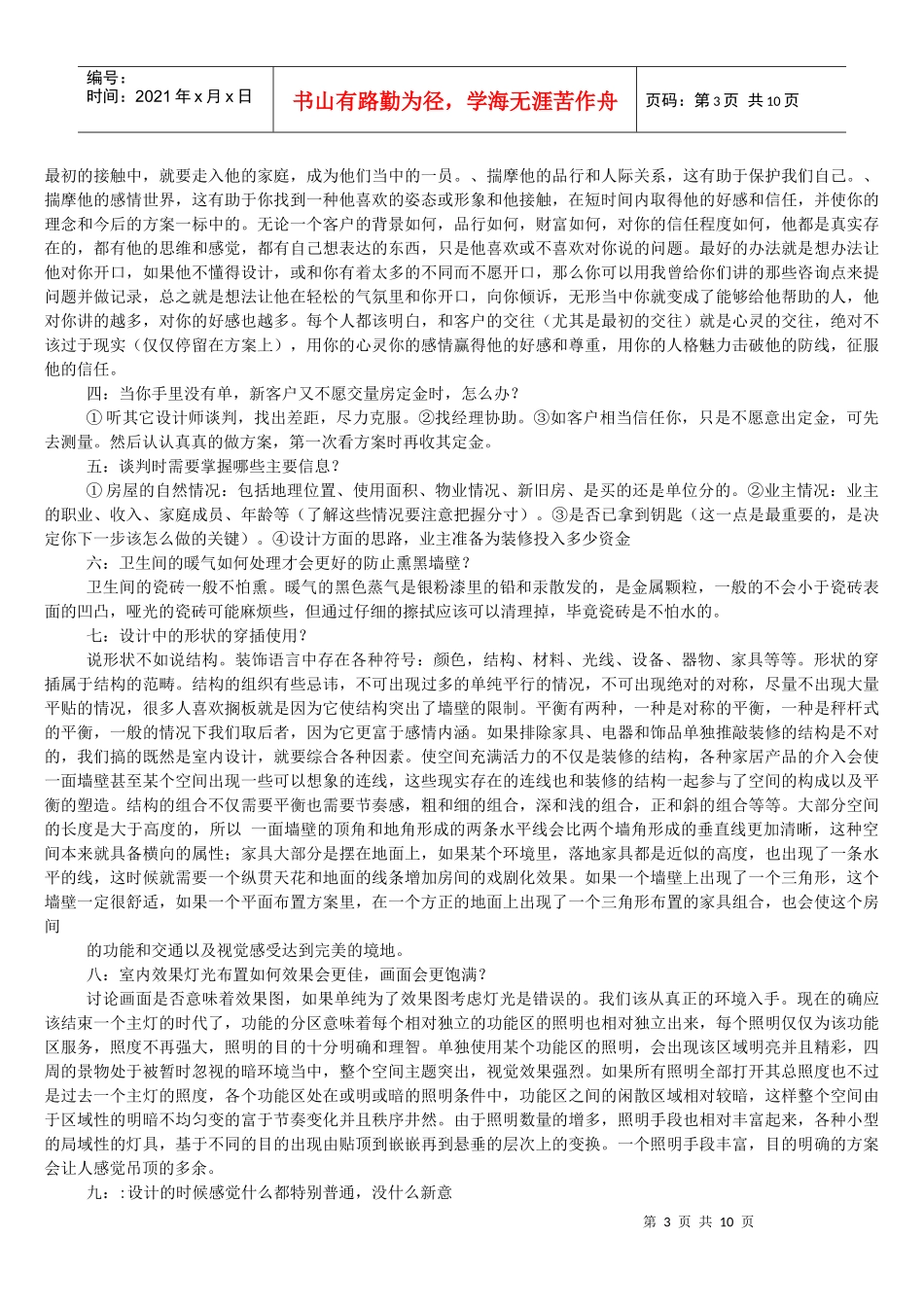 客户洽谈相关知识_第3页
