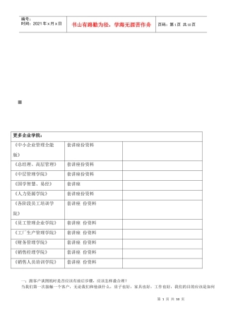 客户洽谈相关知识