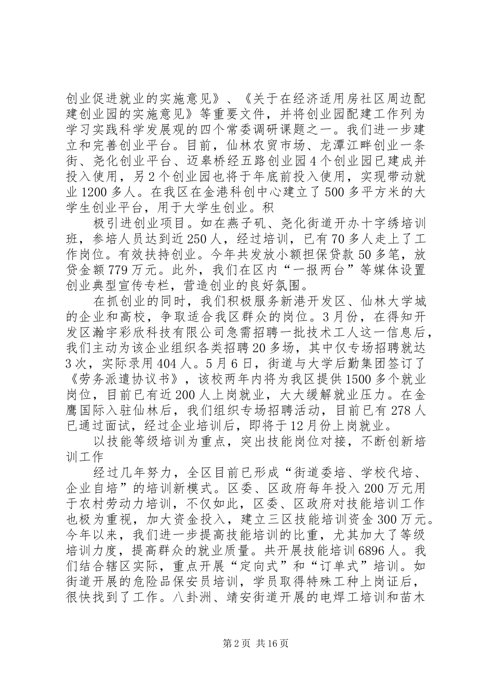 区劳动和社会保障局为民办实事工作总结_第2页