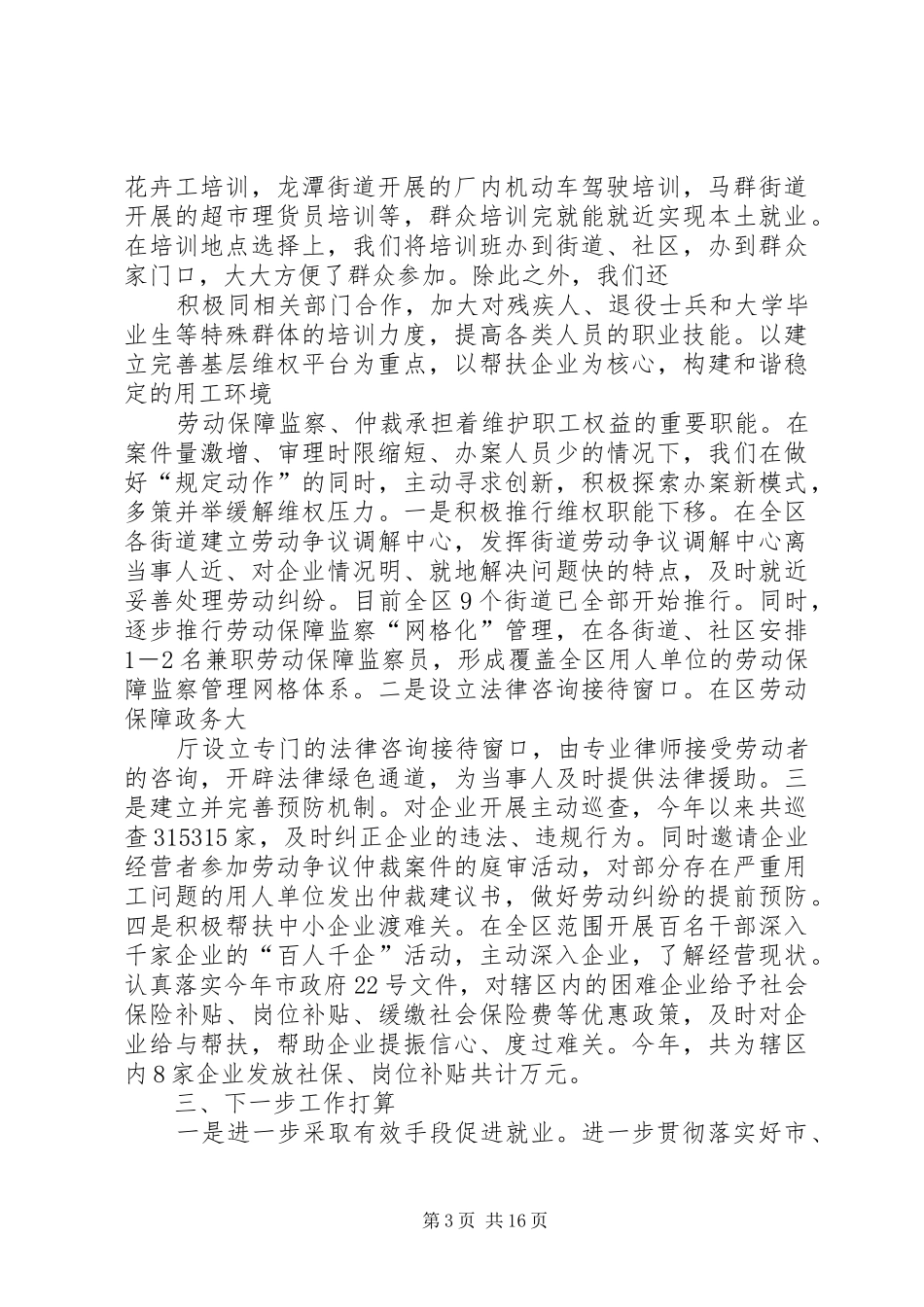 区劳动和社会保障局为民办实事工作总结_第3页