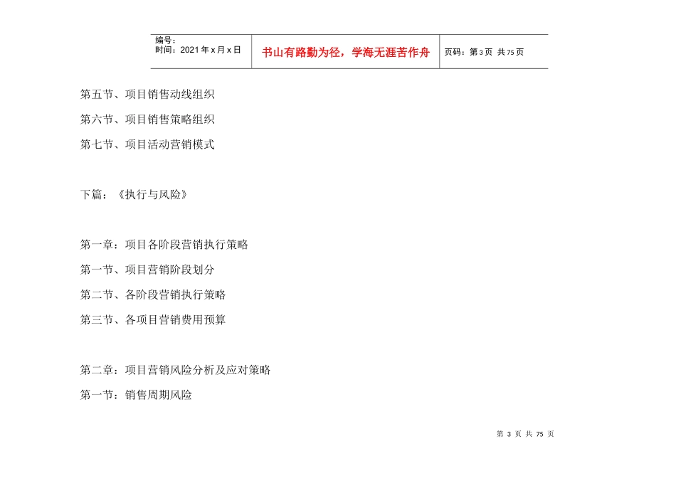 同致行-益阳缇香名苑营销策略报告-营销策略_第3页