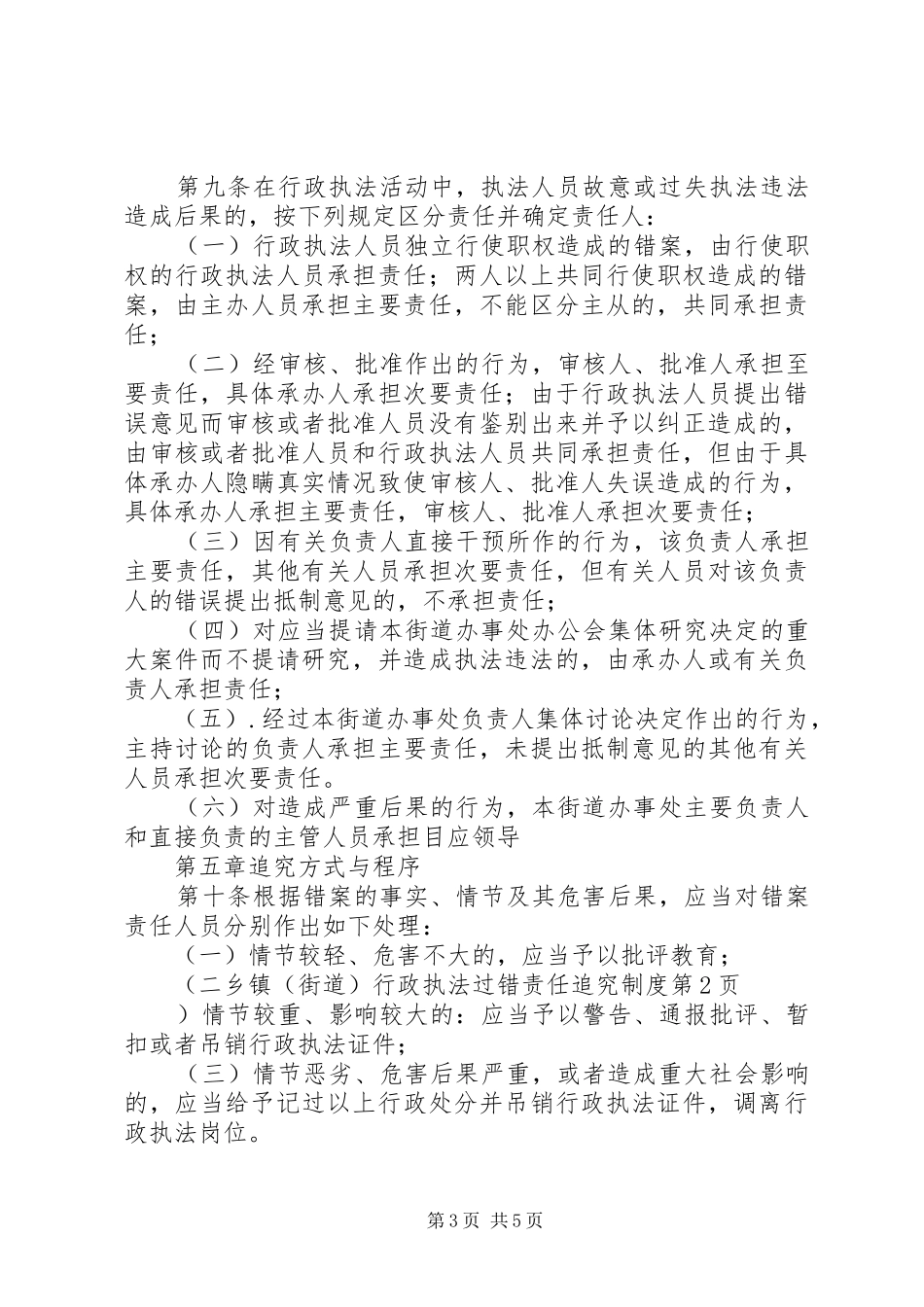 乡镇(街道)行政执法过错责任追究规章制度细则_第3页