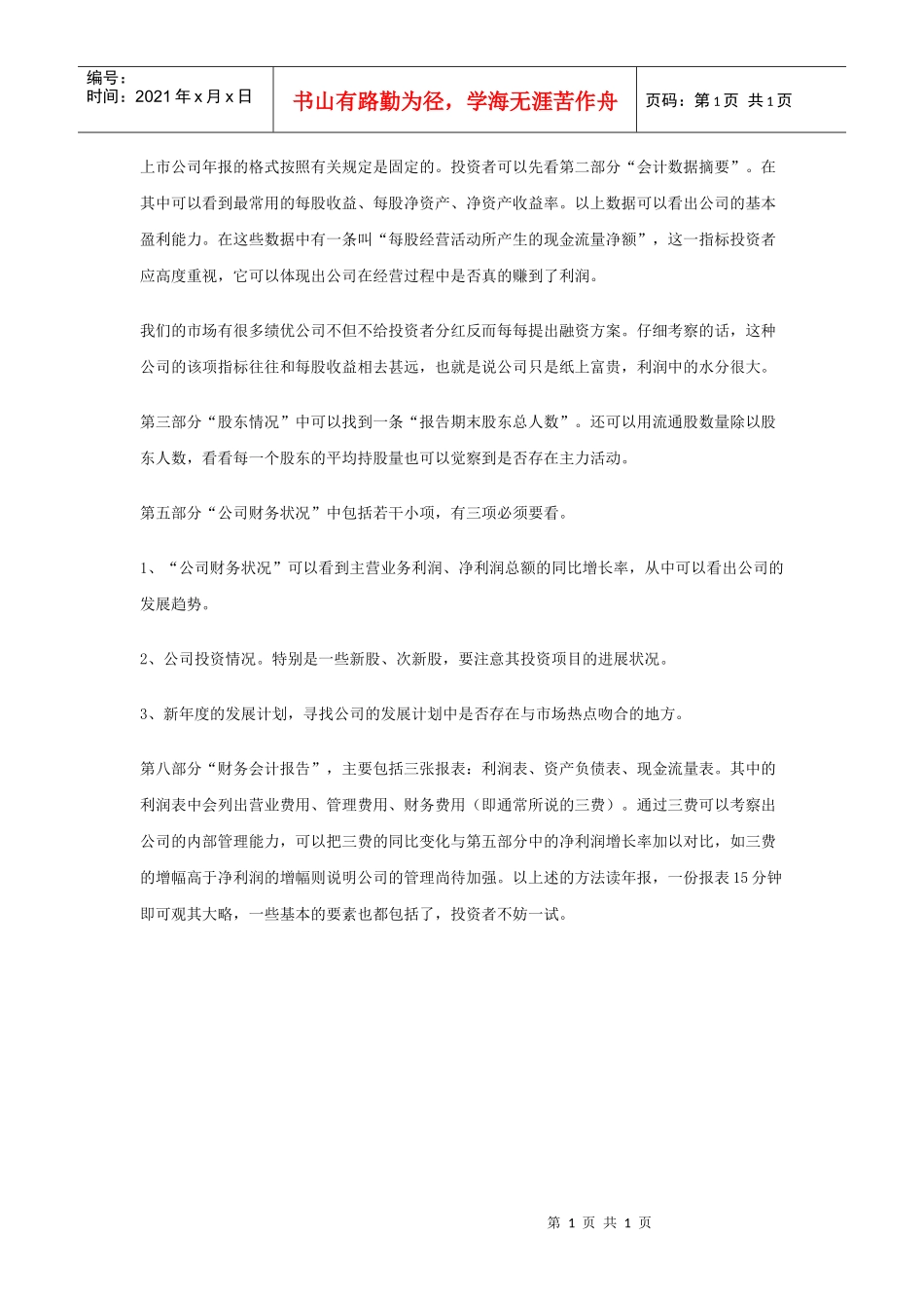 业绩报告哪些指标必读_第1页