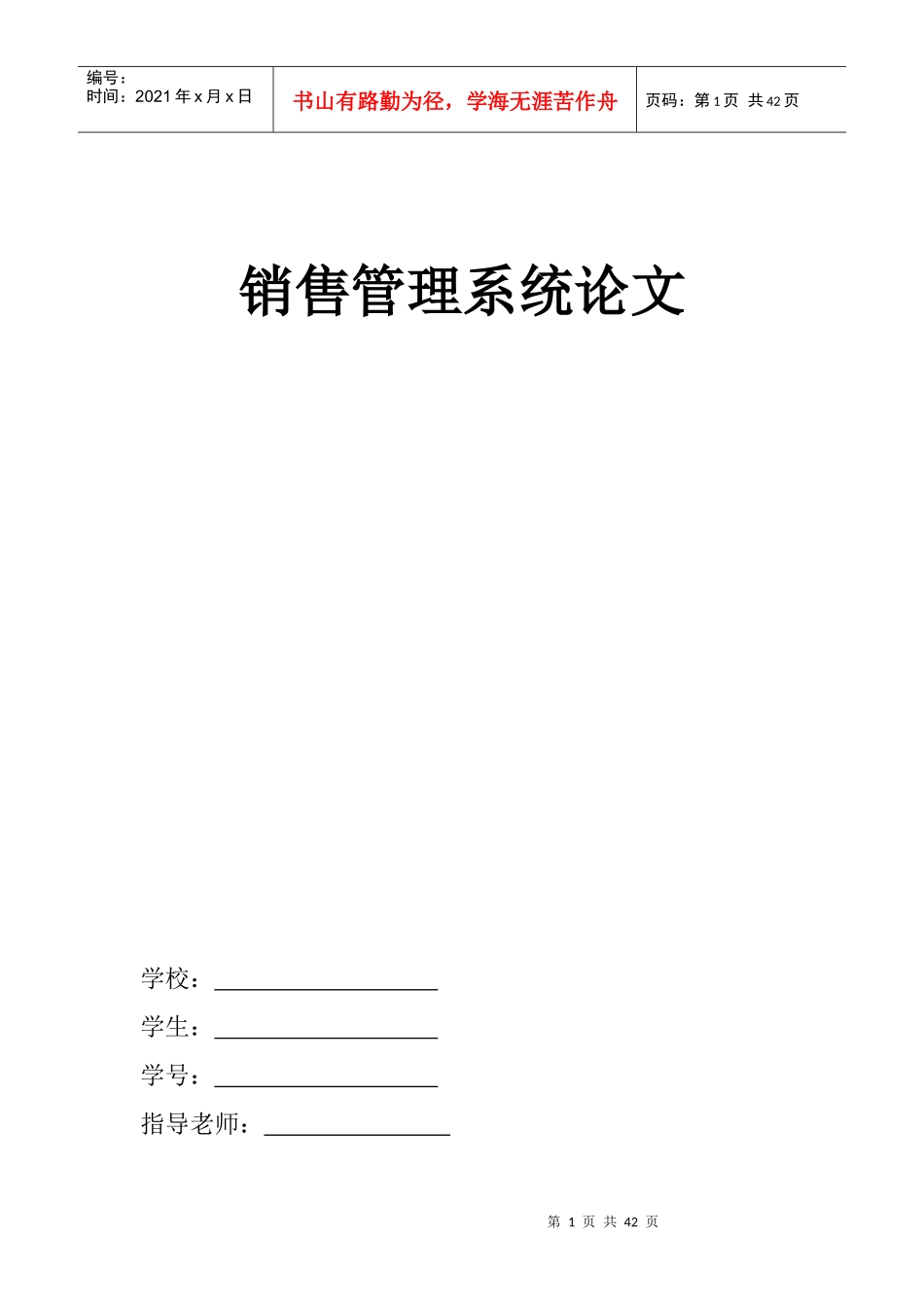 JSP销售管理论文_第1页