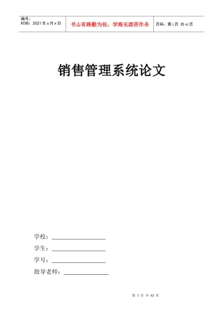 JSP销售管理论文