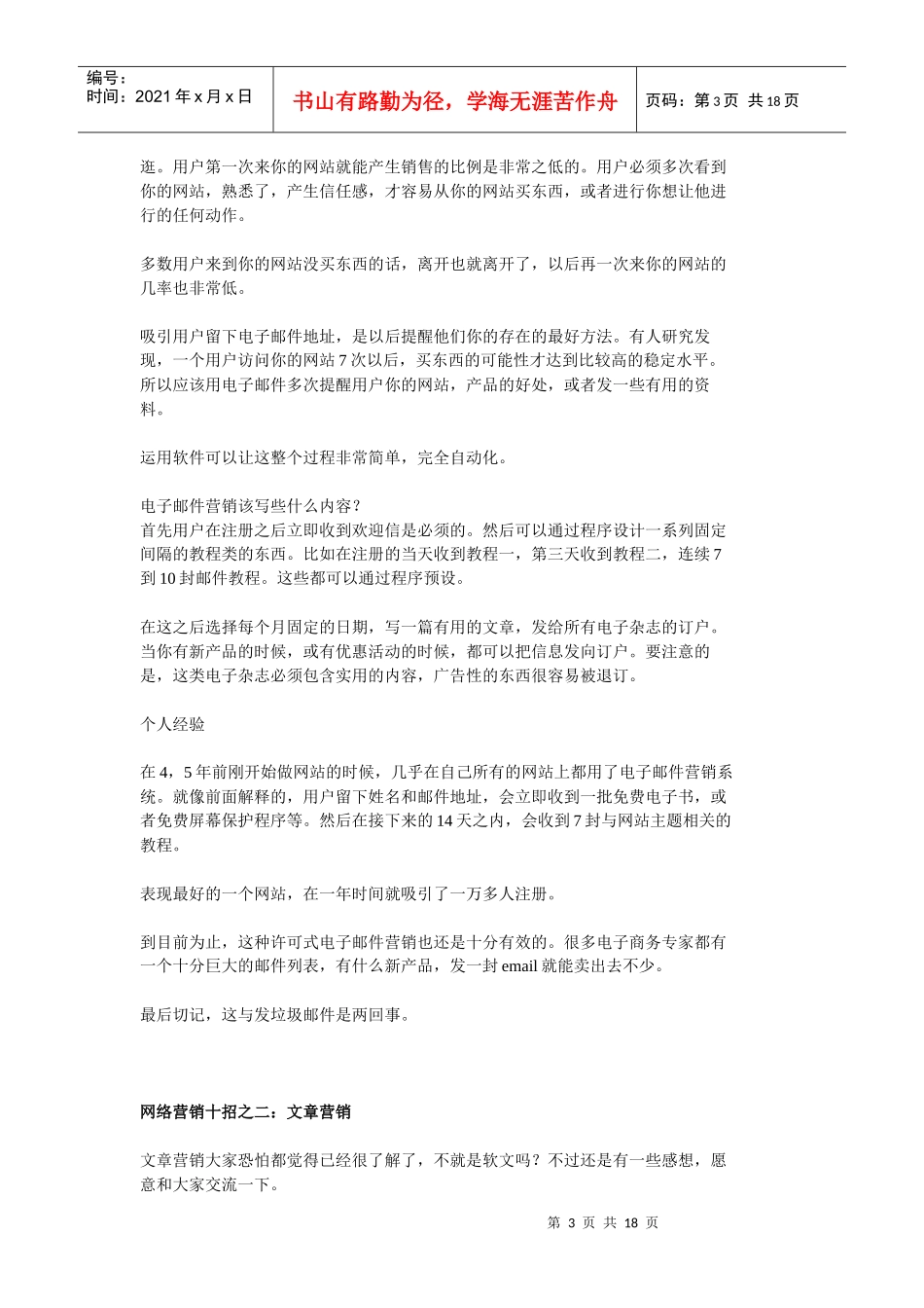 [北大课件]网络营销最有效十种手法_第3页