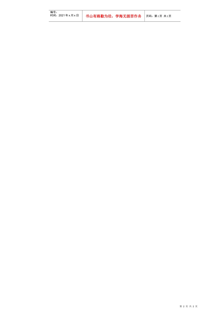 天津广播电视大学“开放教育试点”（本科）_第2页