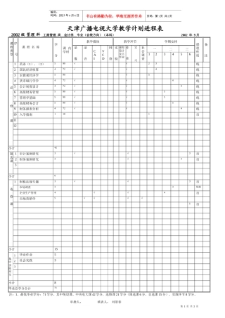 天津广播电视大学“开放教育试点”（本科）