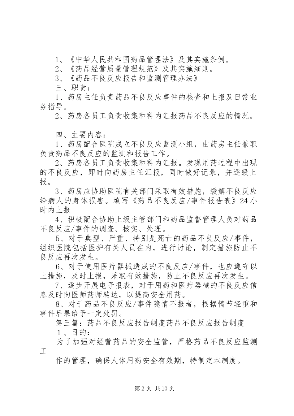 药品不良反应报告规章制度 (2)_第2页