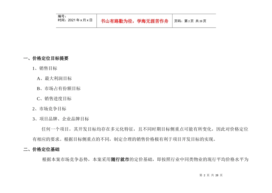 住宅定价方法（案例说明）_第2页