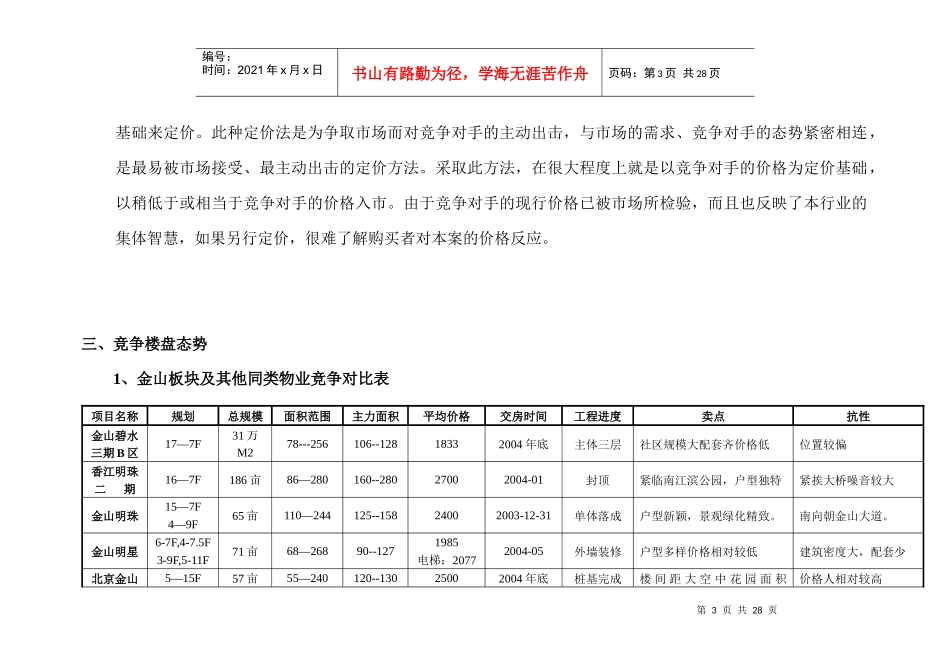 住宅定价方法（案例说明）_第3页