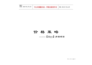 住宅定价方法（案例说明）