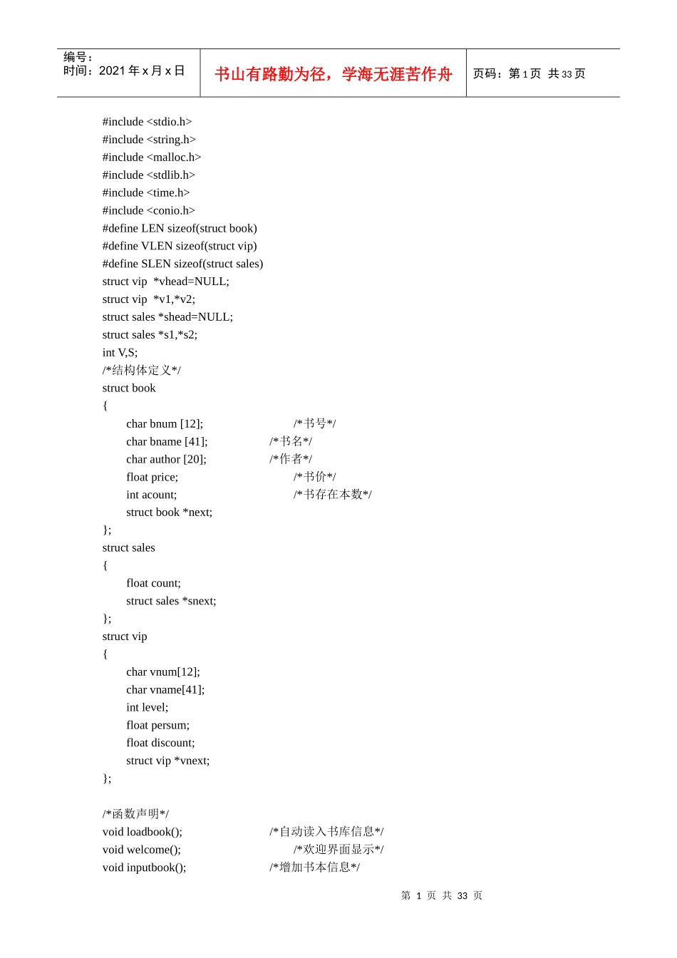 c语言图书销售系统(源代码)_第1页