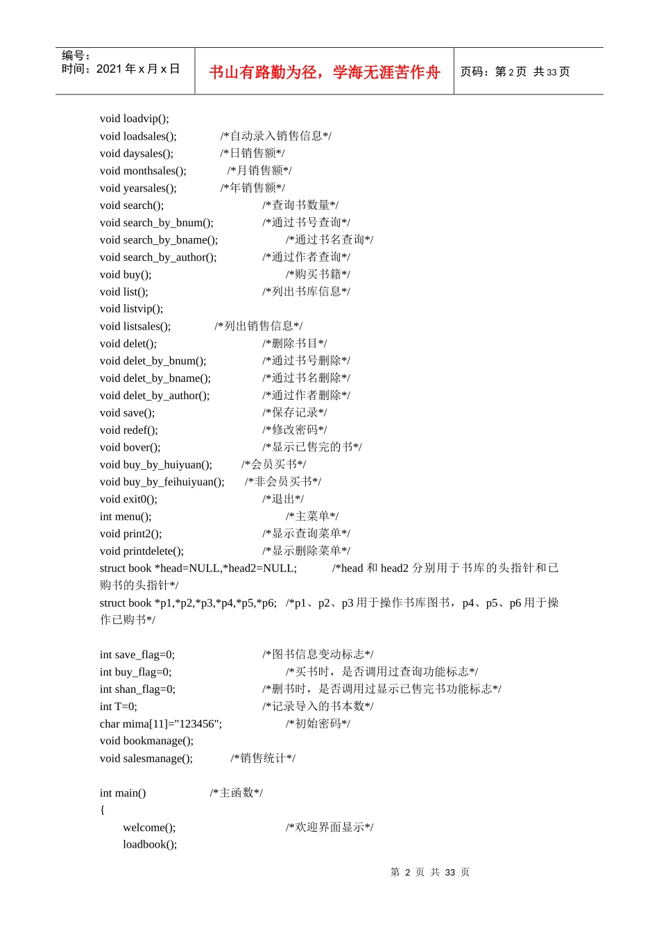 c语言图书销售系统(源代码)_第2页