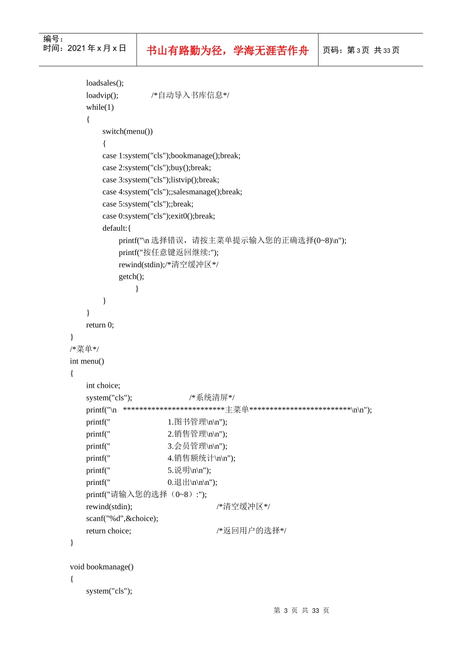 c语言图书销售系统(源代码)_第3页