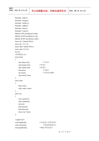 c语言图书销售系统(源代码)