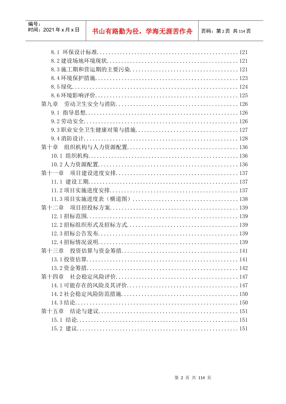 XX交巡警业务用房建设工程可行性研究(XXXX)_第2页