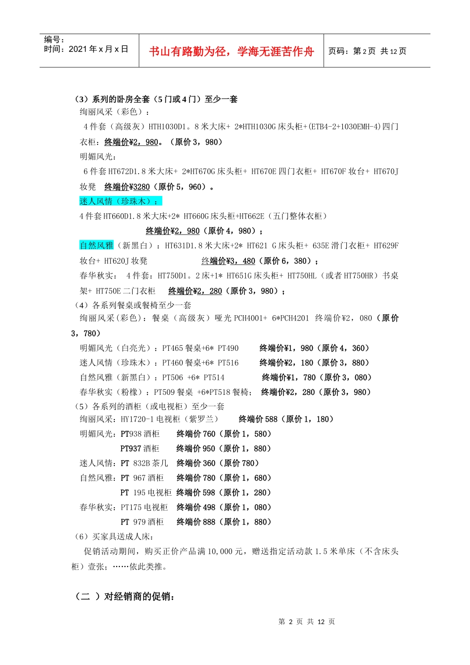 国庆促销方案培训版_第2页
