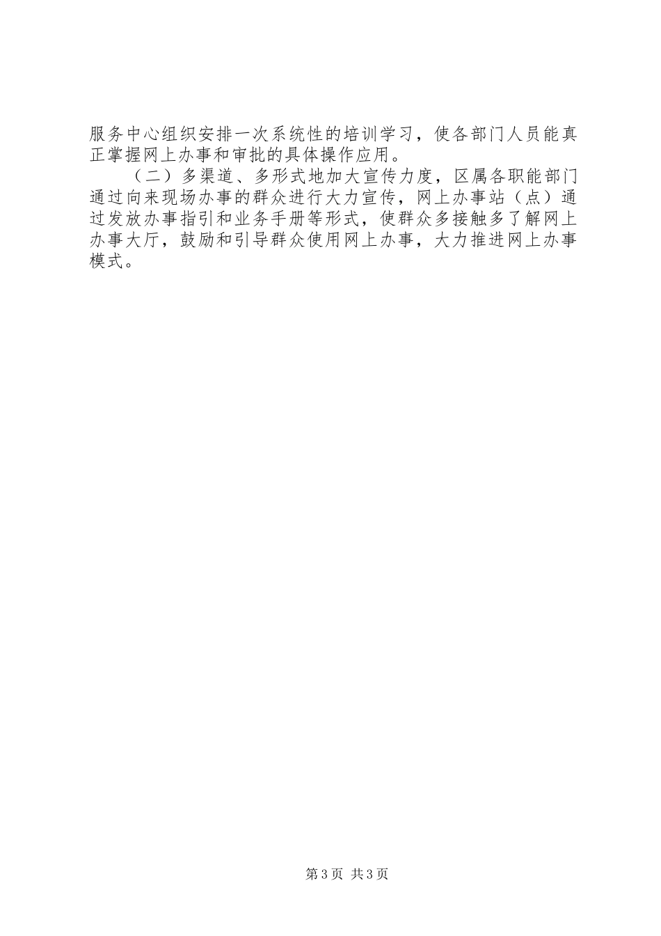 区网上办事分厅建设工作总结_第3页