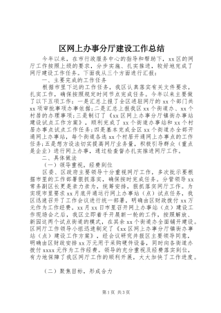 区网上办事分厅建设工作总结