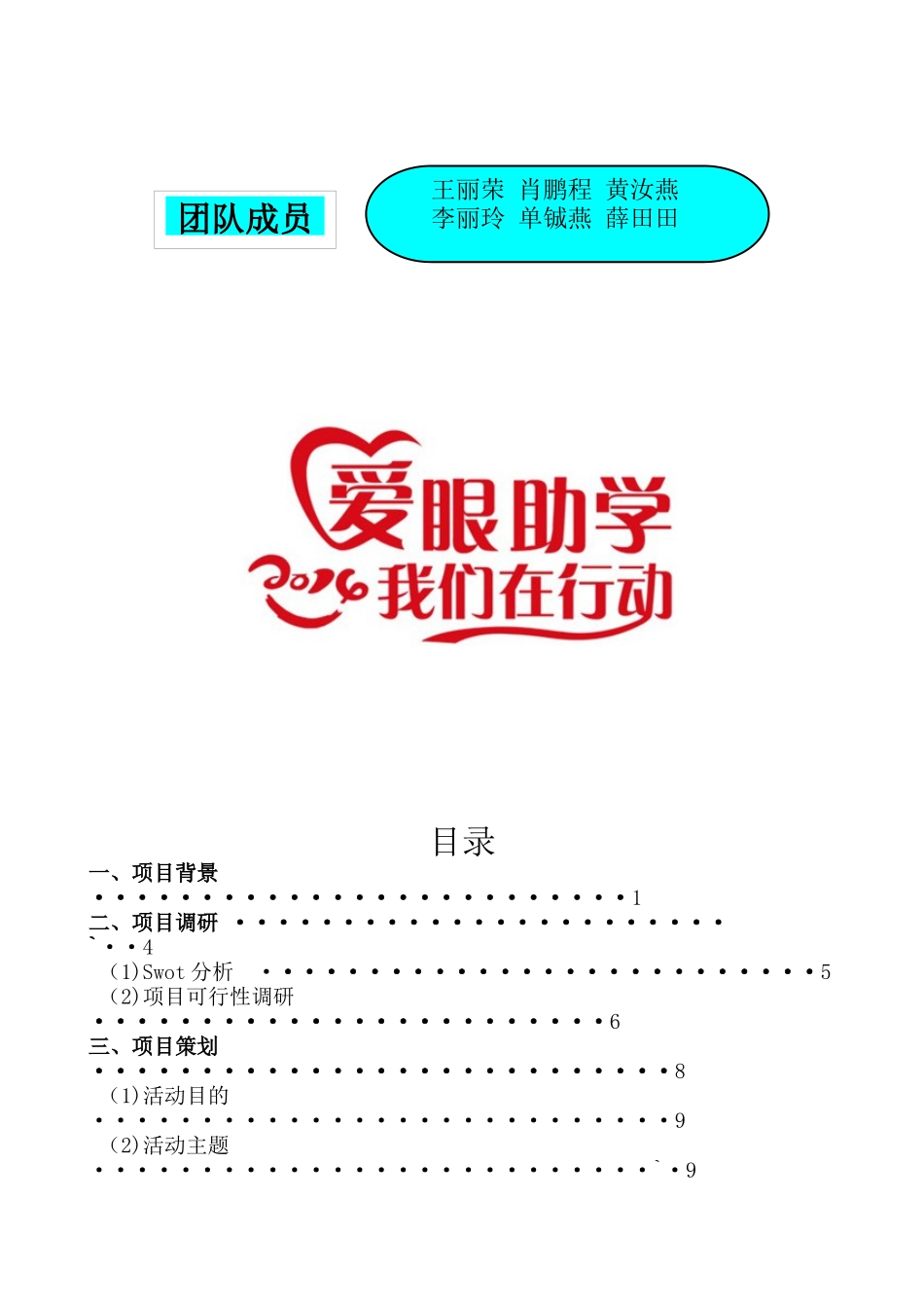 公共关系大赛策划书_第2页