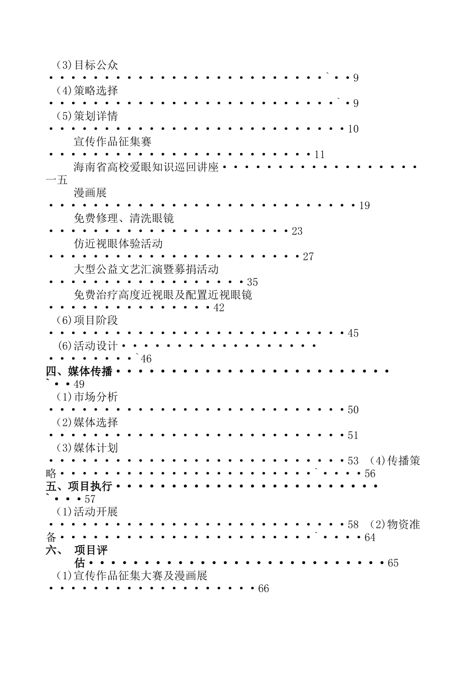 公共关系大赛策划书_第3页