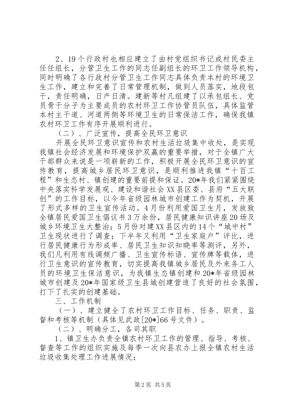 农村发展环卫服务年终总结_第2页
