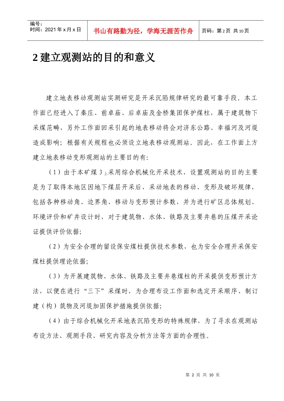 地表移动观测站设计方案_第2页