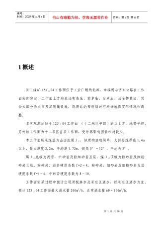 地表移动观测站设计方案