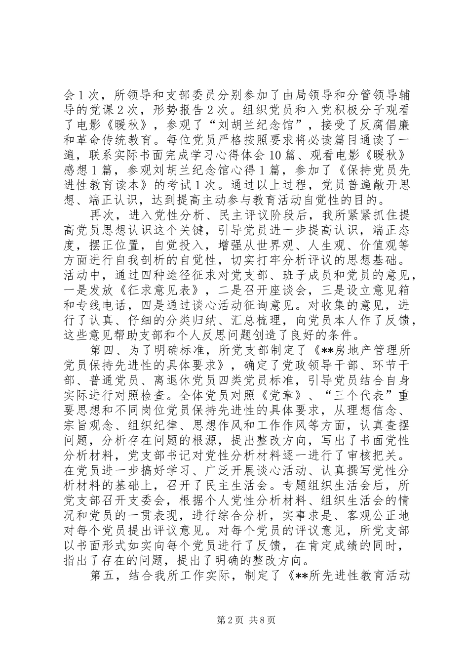房管所二00五年党支部工作总结_第2页