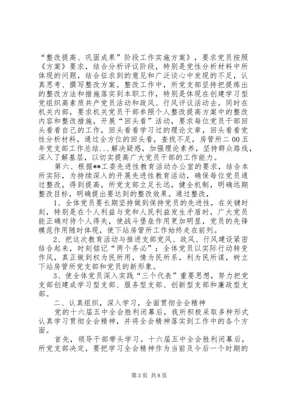 房管所二00五年党支部工作总结_第3页