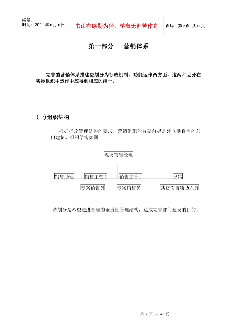 XX泛城营销管理纲要_第2页