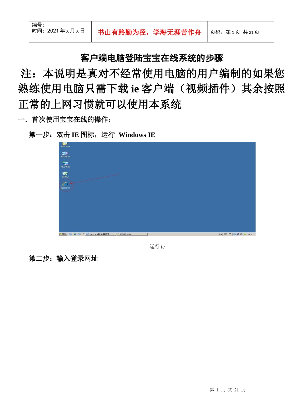 宝宝在线使用指南-客户端电脑初次登陆iDVR系统的注意事_第1页