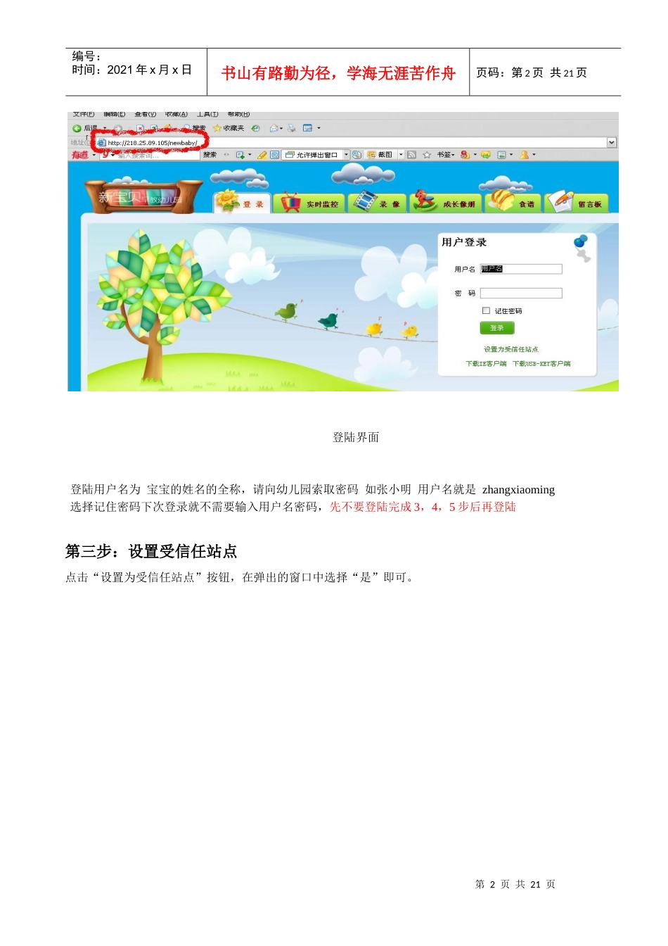 宝宝在线使用指南-客户端电脑初次登陆iDVR系统的注意事_第2页