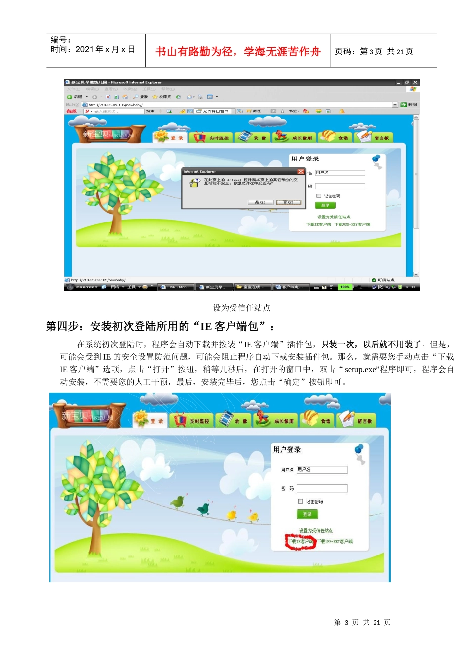 宝宝在线使用指南-客户端电脑初次登陆iDVR系统的注意事_第3页