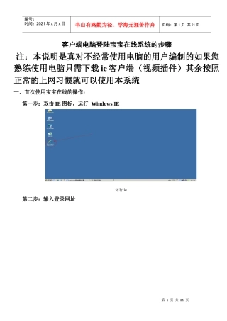 宝宝在线使用指南-客户端电脑初次登陆iDVR系统的注意事