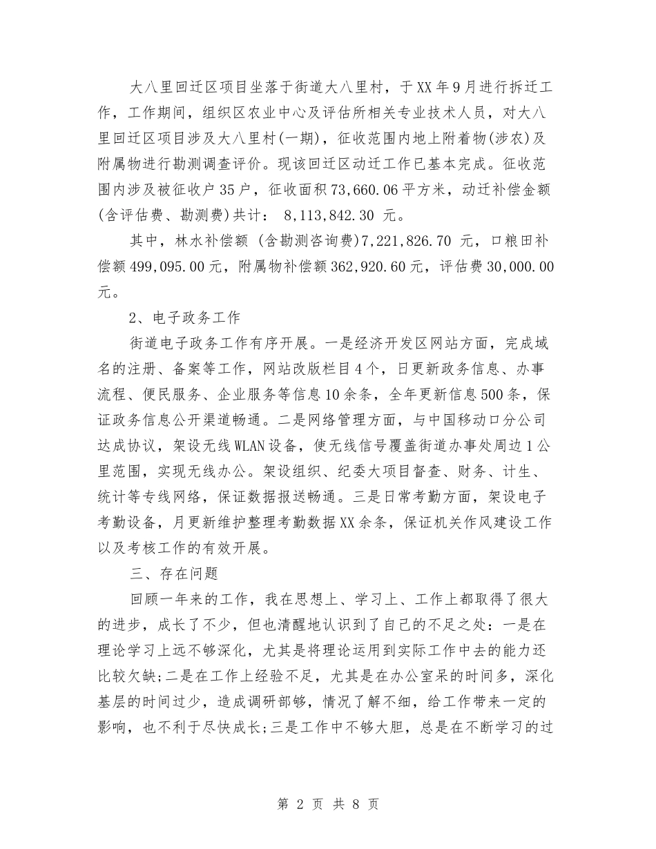 2024年街道办年度工作总结范文与2024年街道办年终工作总结范文汇编_第2页