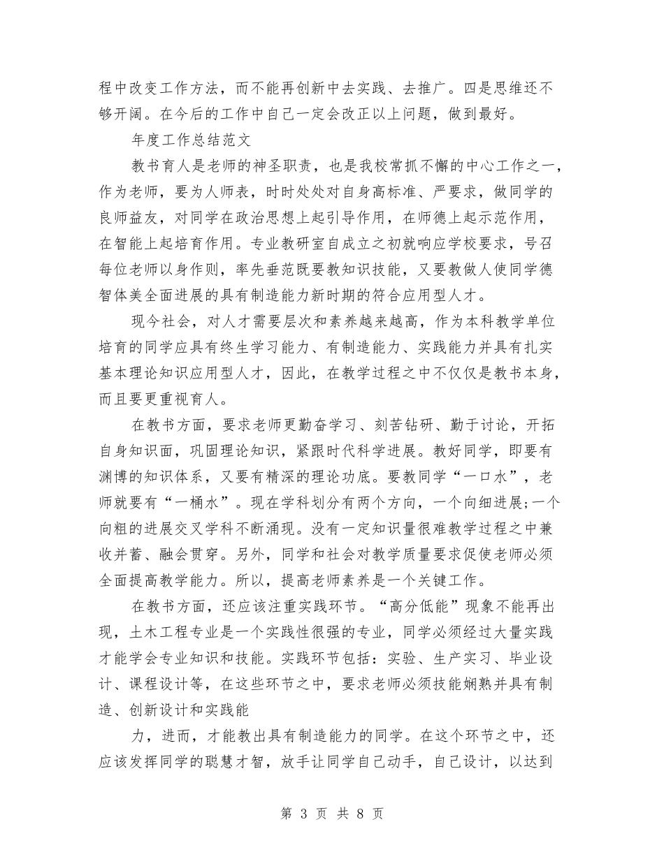 2024年街道办年度工作总结范文与2024年街道办年终工作总结范文汇编_第3页