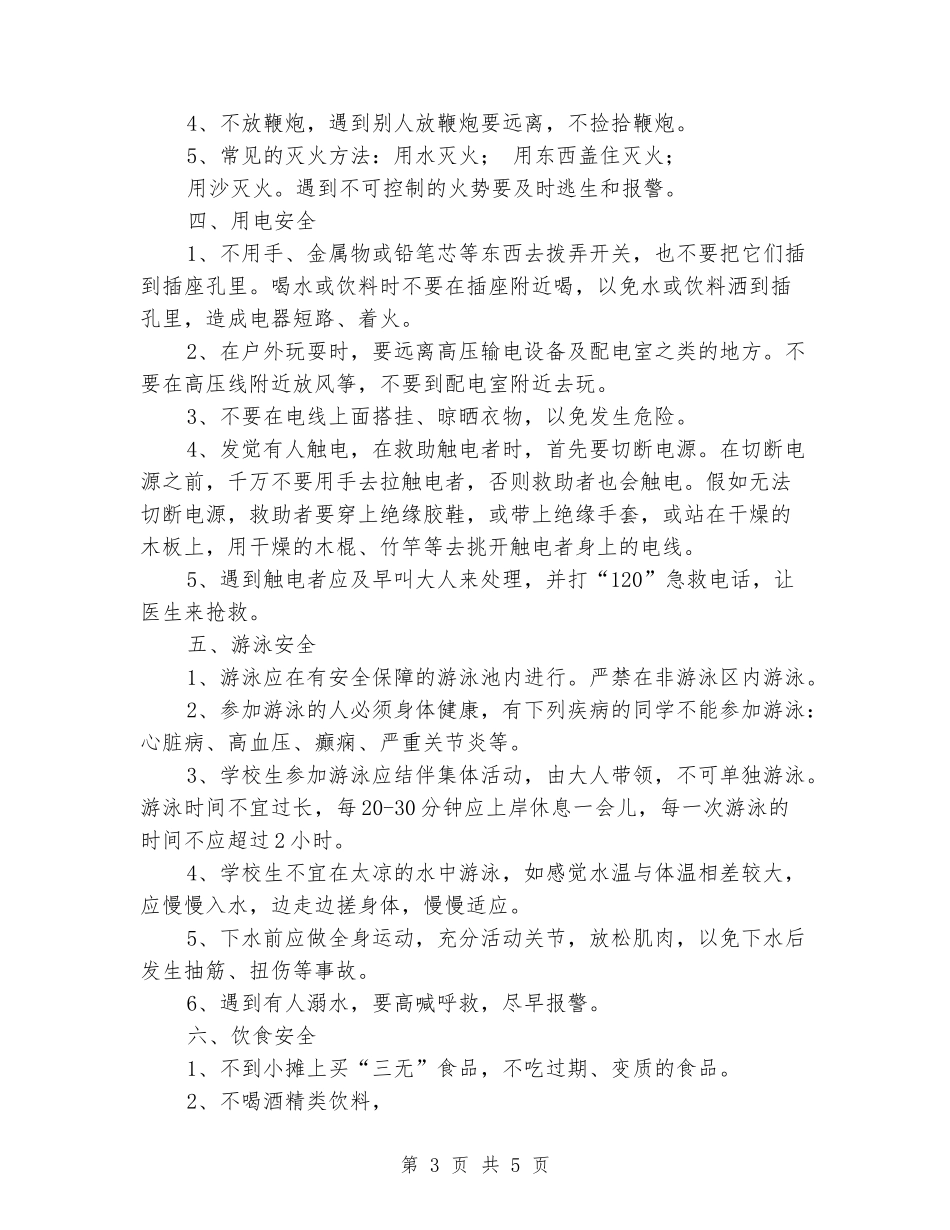 假期安全教育讲话_第3页