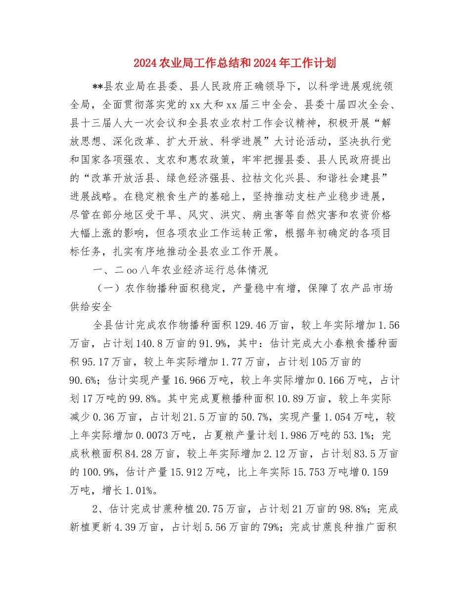 2024农业局公务员个人工作上半年总结与2024农业局工作总结和2024年工作计划汇编_第3页