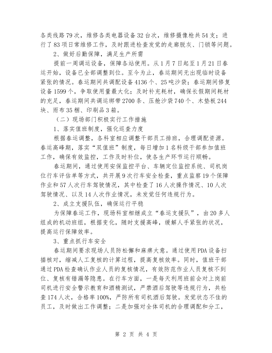 2024年公司春运工作总结_第2页