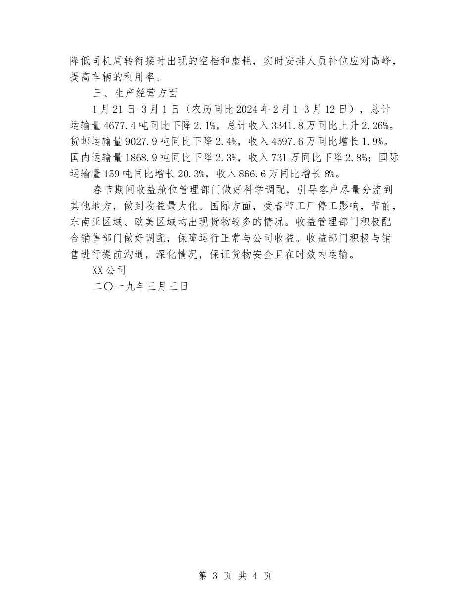 2024年公司春运工作总结_第3页