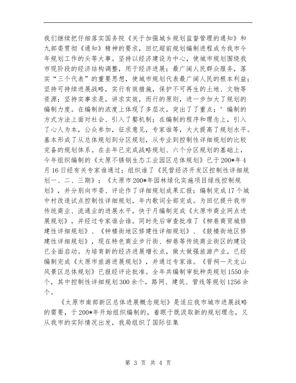 规划局年终工作总结及明年工作要点_第3页