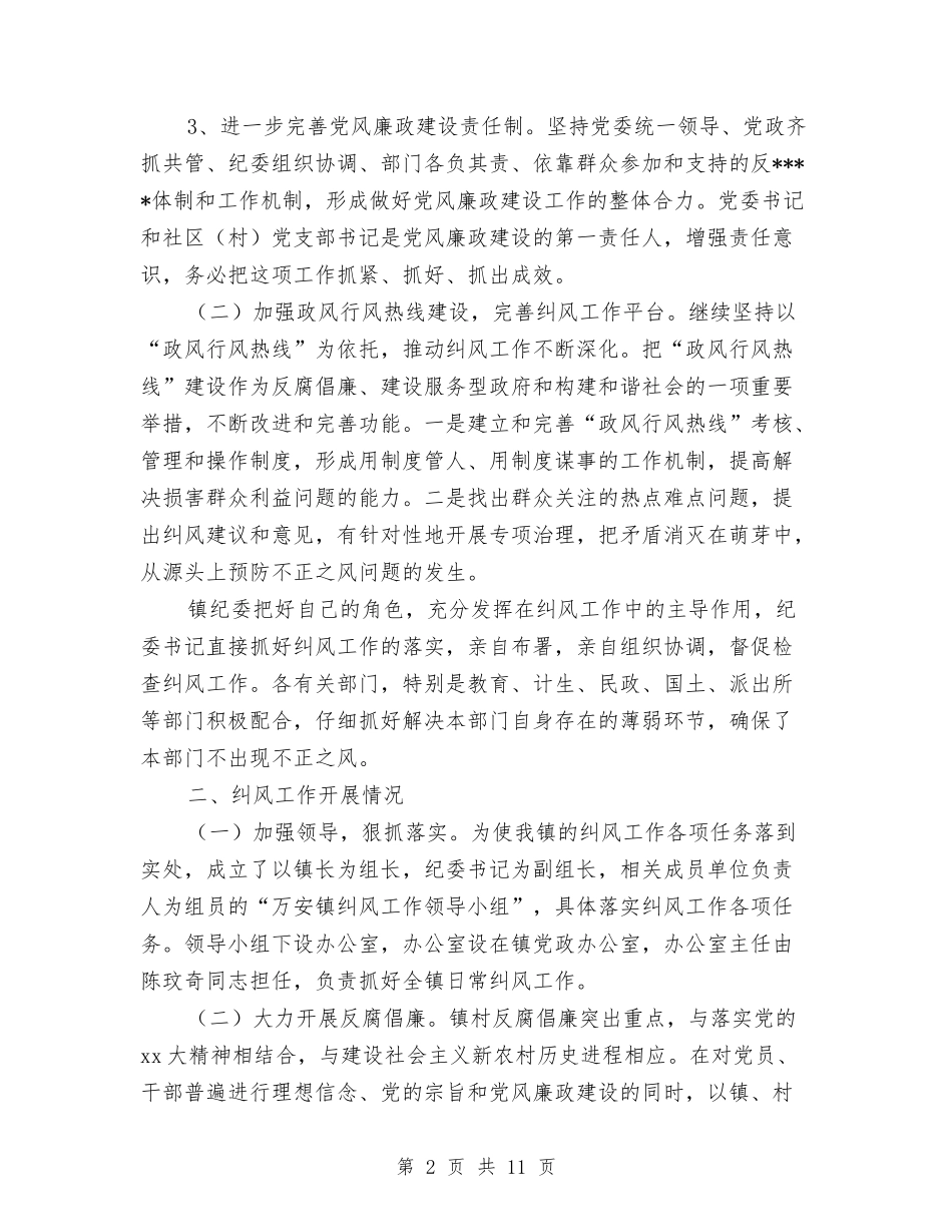 2024乡镇政府部门工作总结范文与2024乡镇民政工作总结汇编_第2页