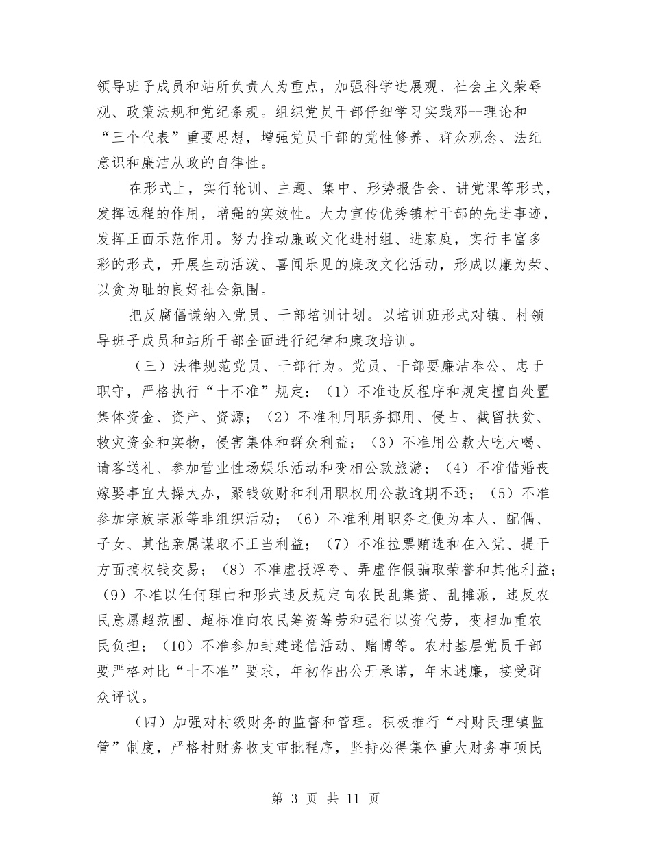 2024乡镇政府部门工作总结范文与2024乡镇民政工作总结汇编_第3页