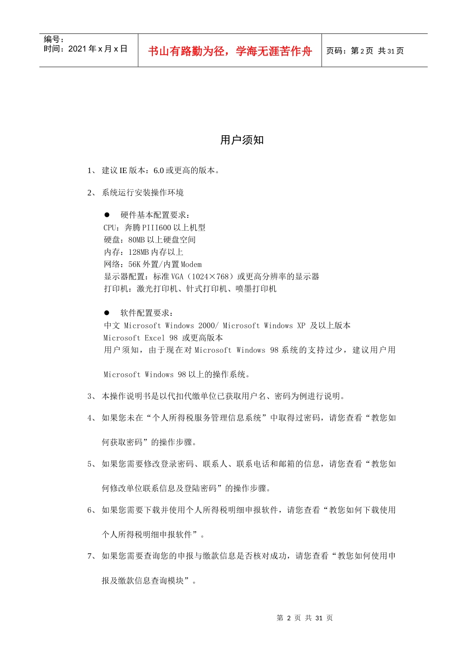 个人所得税服务管理信息系统_第2页