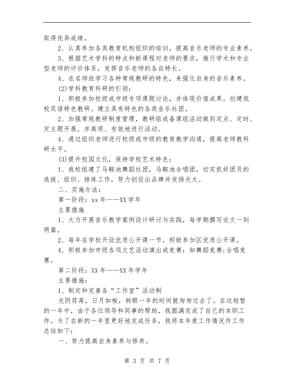 新闻工作者上半年总结_第3页