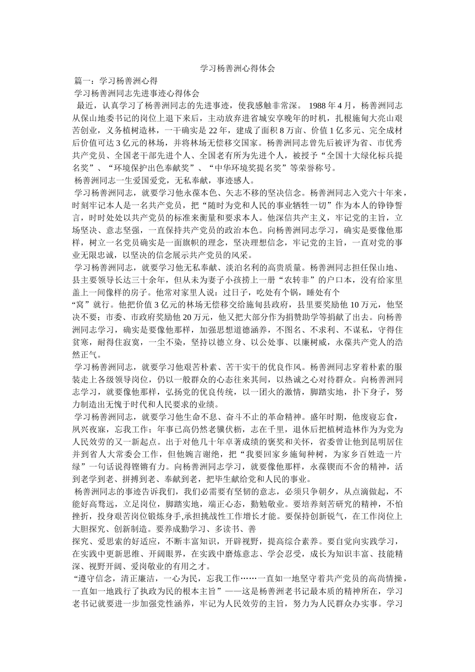 学习杨善洲心得体会参考 _第1页