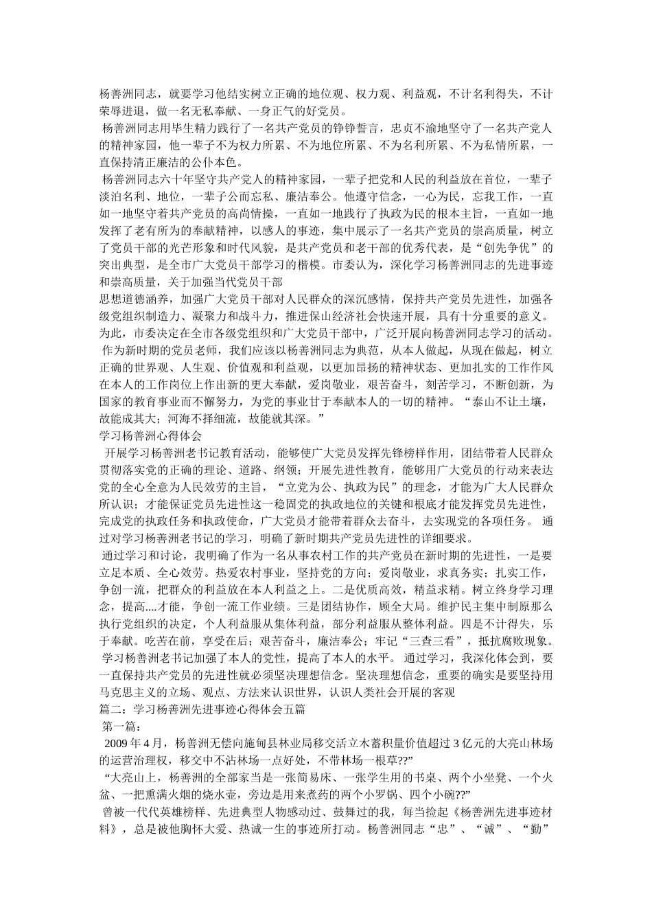 学习杨善洲心得体会参考 _第2页
