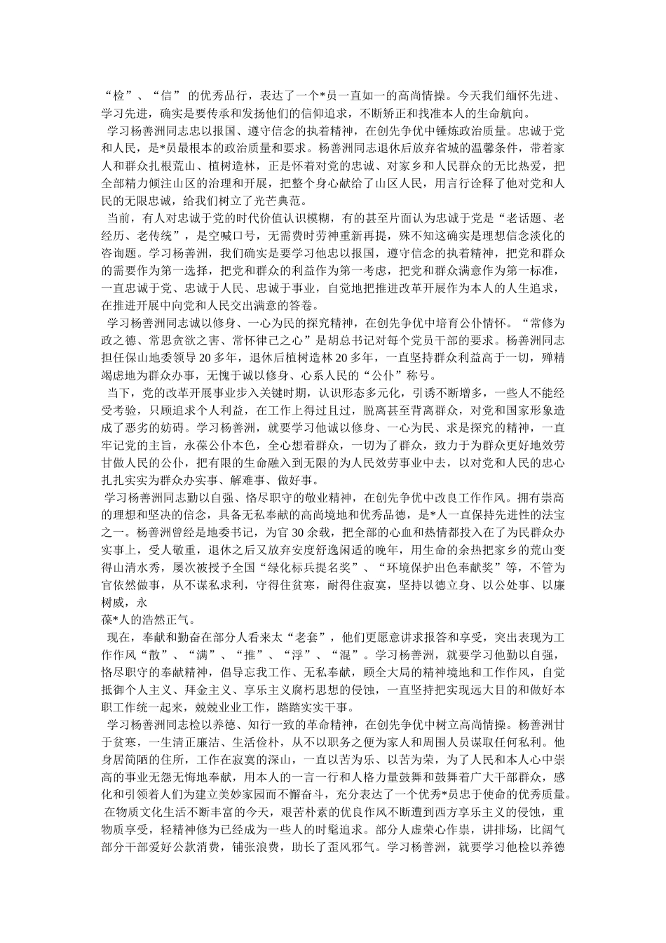 学习杨善洲心得体会参考 _第3页